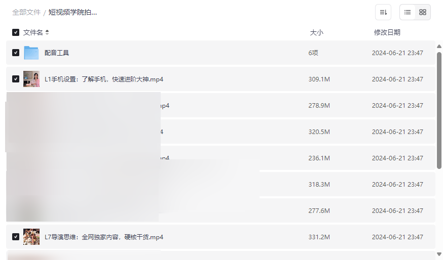 《短视频拍摄剪辑核心课》全套网盘资源免费下载-云盘资源分享
