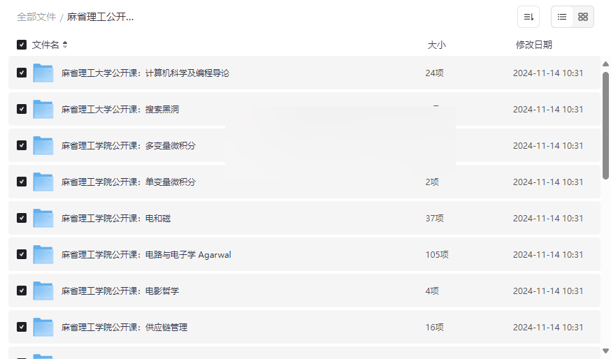 《麻省理工公开课合集》21套完整课程网盘资源免费下载-云盘资源分享