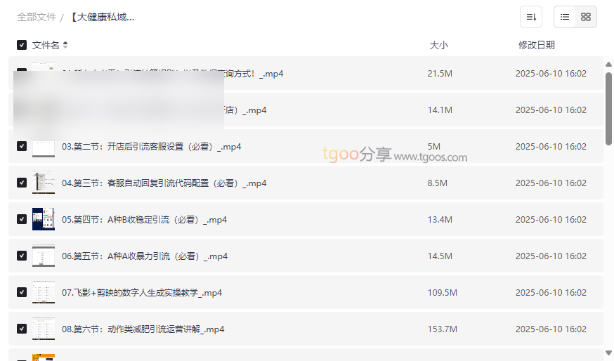 《大健康私域打粉课》全链路营销实战网盘资源下载-云盘资源分享