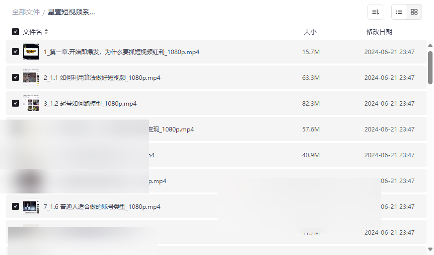 《星壹短视频系统课》全套实战资源免费下载,从零到精通短视频运营-云盘资源分享