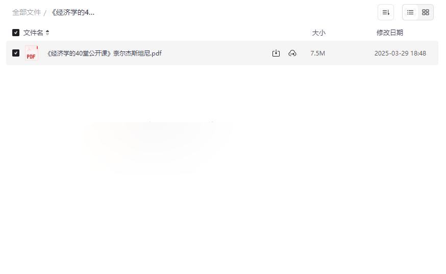 《经济学的40堂公开课》PDF电子版免费下载 | 零基础入门经济学-云盘资源分享