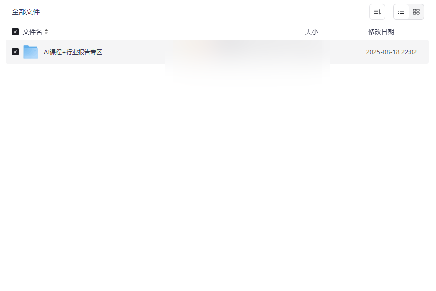 《AI全能资源大合集》12000+关键词+200份报告+30门课程免费下载-云盘资源分享