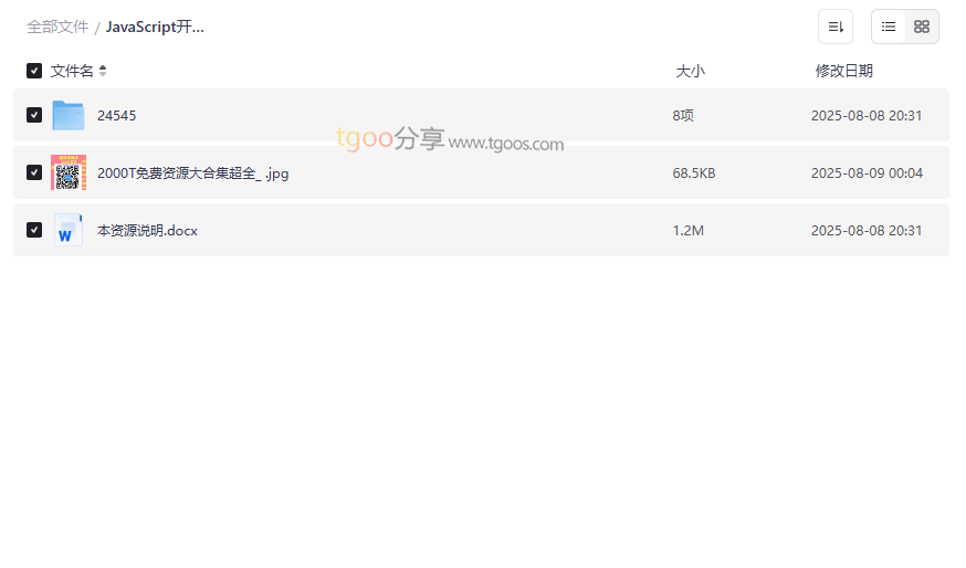 JavaScript开发入门视频课程全集零基础到实战精通网盘资源下载-云盘资源分享