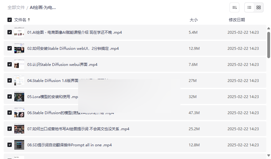 《AI绘画电商图优化实战教程》免费网盘资源下载StableDiffusion虚拟模特生成-云盘资源分享
