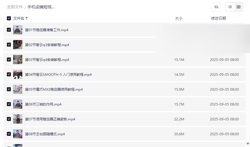 《手机运镜短视频拍摄剪辑课程》专业级网盘资源下载-云盘资源分享