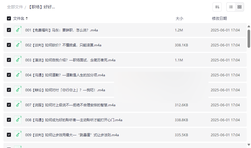 《好好说话职场沟通课程》免费网盘资源下载奇葩说天团亲授-云盘资源分享
