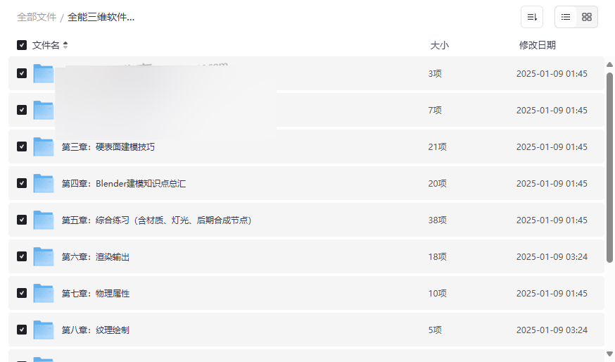 《Blender三维软件从入门到精通视频教程》免费网盘资源下载-云盘资源分享