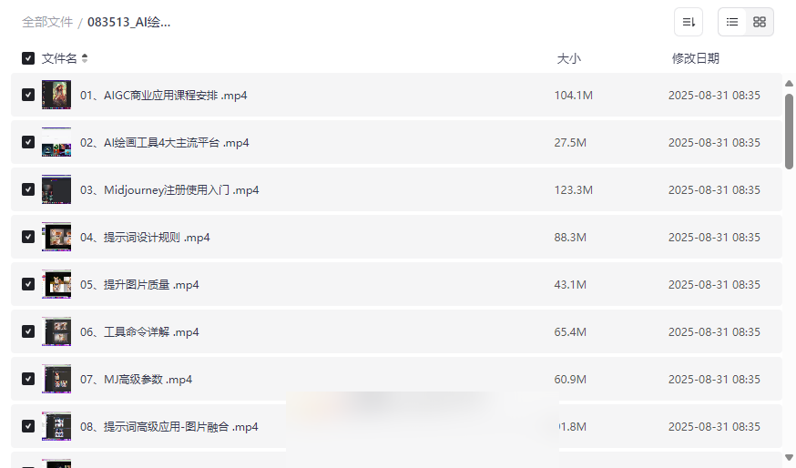 《AI绘画大师班 Midjourney入门到精通》免费网盘资源下载-云盘资源分享