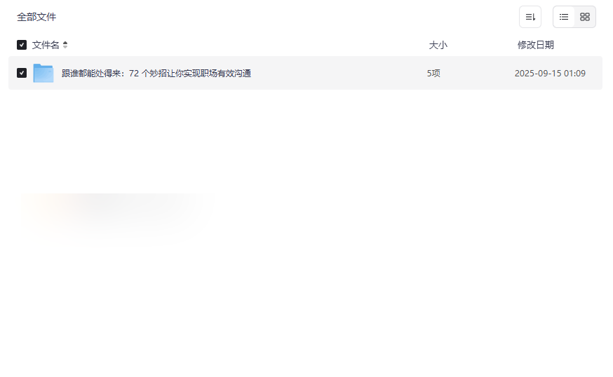 《跟谁都能处得来:72个职场沟通妙招》多格式电子书网盘资源下载-云盘资源分享