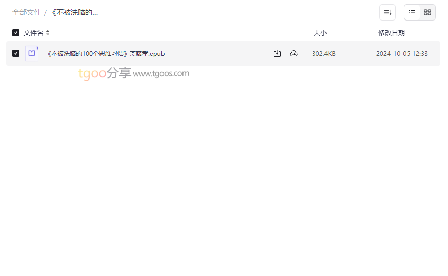 《不被洗脑的100个思维习惯》EPUB电子书免费下载-批判性思维训练指南-云盘资源分享