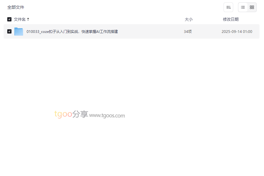 《Coze扣子AI工作流搭建从入门到精通》全套视频教程网盘资源下载-云盘资源分享