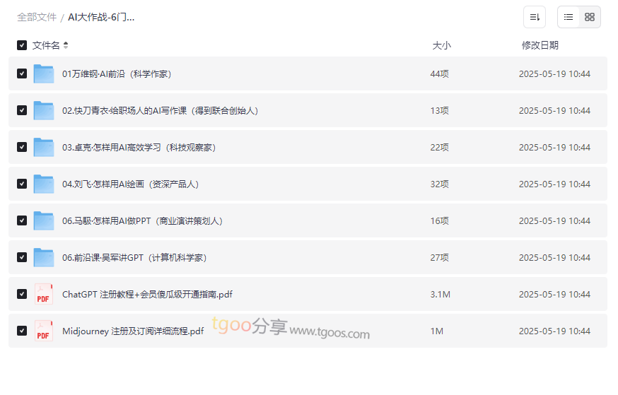 《AI大作战-6门专题课》免费网盘资源下载,掌握AI前沿技能-云盘资源分享
