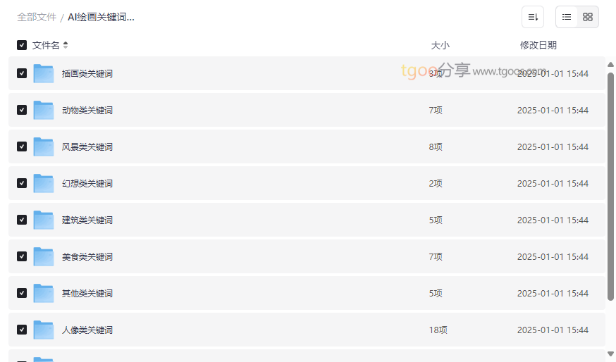 《AI绘画关键词大合集》免费下载九大主题近3000组关键词库-云盘资源分享