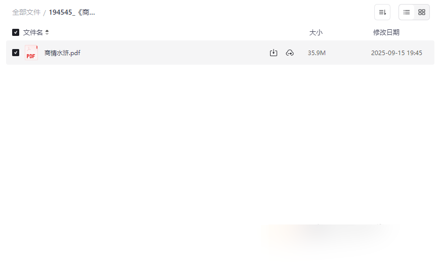 《商情水浒》职场商战情场智慧PDF电子书网盘资源下载-云盘资源分享