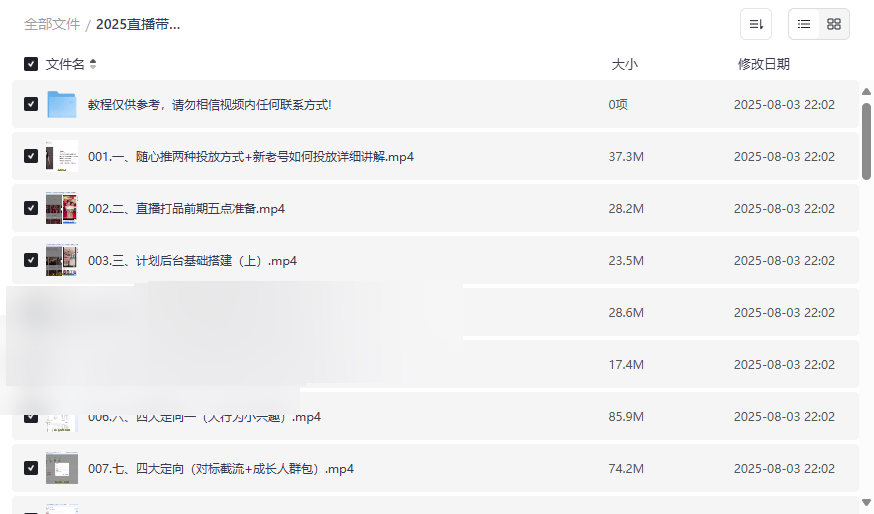 《2025直播带货+短视频+图文全方位课程》实战指南网盘资源下载-云盘资源分享