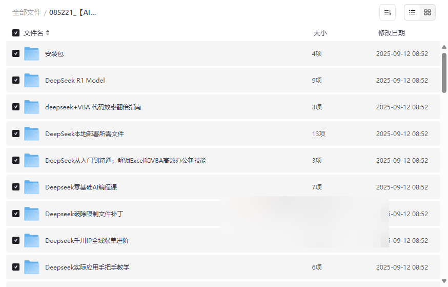 《DeepSeek AI大模型全套资源》免费网盘下载：从安装到变现的完整生态链-云盘资源分享