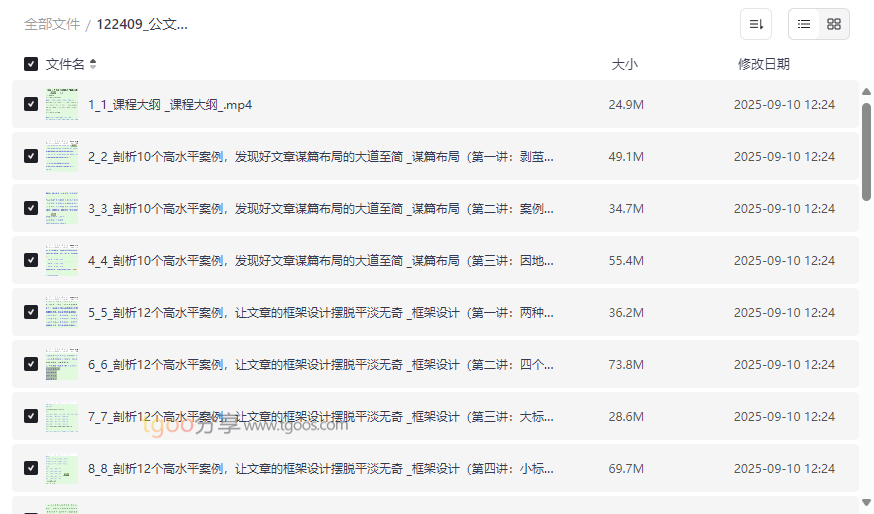 《公文写作进阶课》职场写作提升网盘资源下载-云盘资源分享