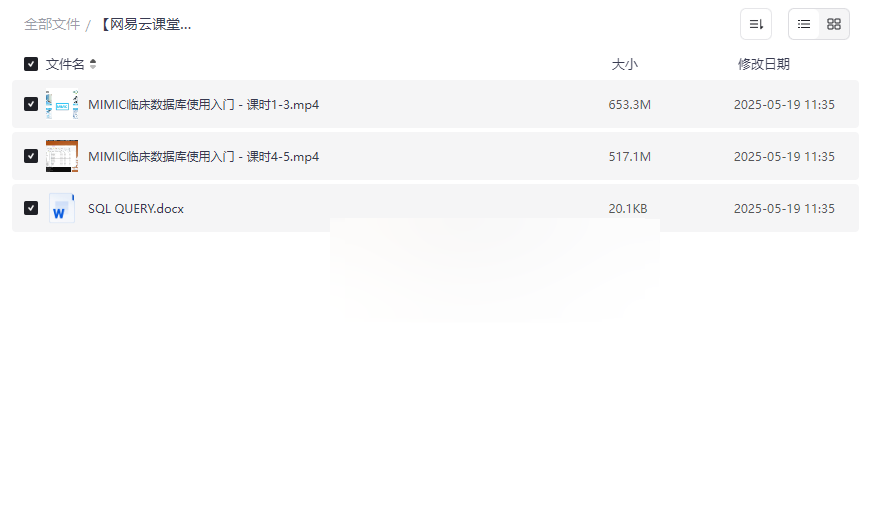 《MIMIC临床数据库使用入门》网易云课堂课程+SQL实战文档网盘资源下载-云盘资源分享