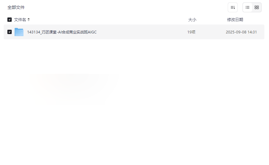 巧匠课堂AI合成商业实战班AIGC课程-2024商业变现与工具整合资源下载-云盘资源分享