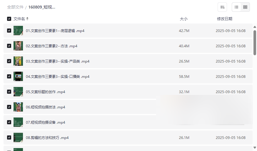 《短视频创作与运营》全流程实战课程网盘资源下载-云盘资源分享