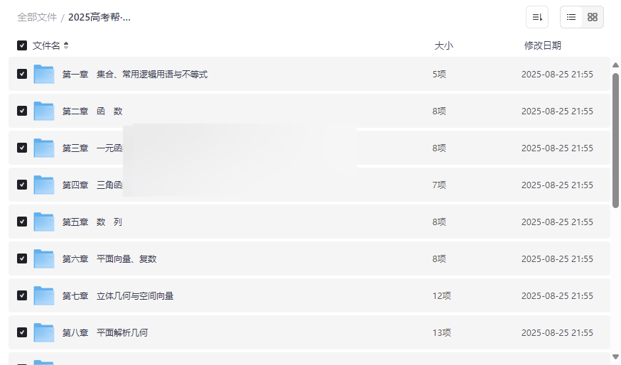 2025高考帮·高考数学备考教案Word版免费下载-系统覆盖全部考点-云盘资源分享
