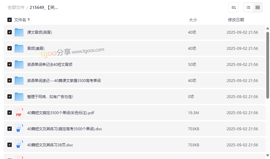 《40篇短文突破高考3500单词》高效高考英语词汇资源包下载-云盘资源分享