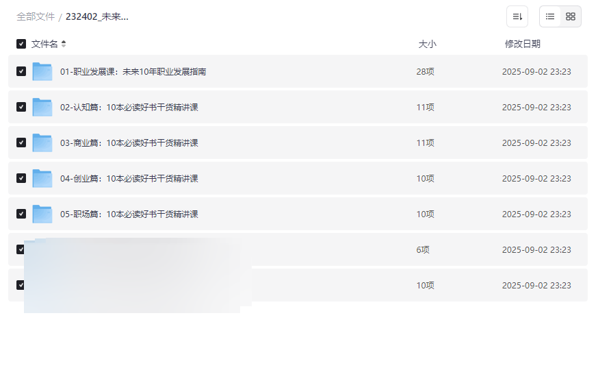 《未来10年职业发展规划指南》免费网盘资源下载,AI时代职业竞争力提升-云盘资源分享