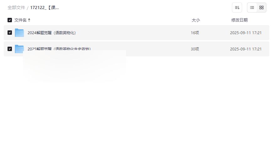 《高考解题觉醒》2024-2025全科备考资料网盘下载-云盘资源分享