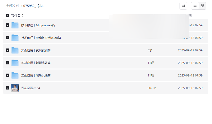 《AI绘画实战课：零基础到大神》Midjourney+Stable Diffusion双核教程网盘下载-云盘资源分享
