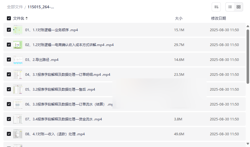 《电商财务微信小店对账全流程教程》免费网盘资源下载-云盘资源分享