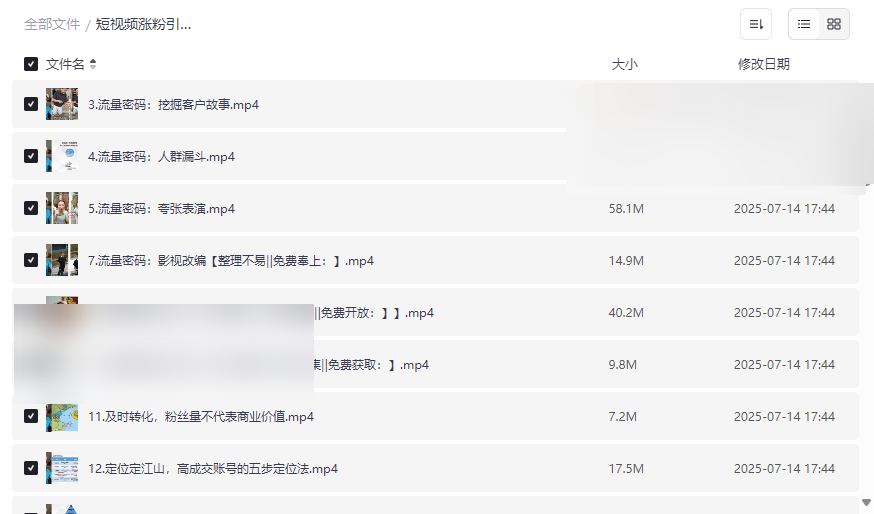 《短视频涨粉引流课2.0版》全流程教程|免费网盘资源下载-云盘资源分享