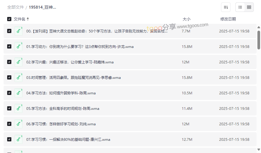 《北大学霸高效学习法》音频课程免费网盘资源下载-云盘资源分享