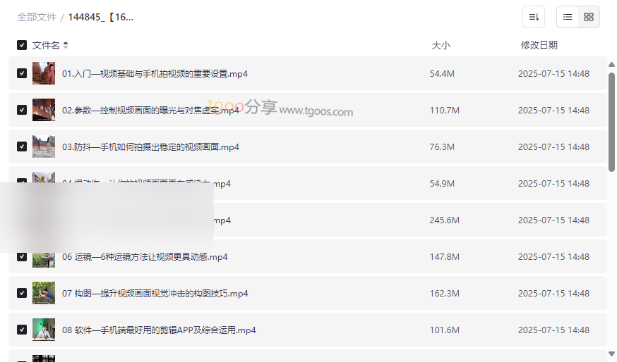 《从0到1用手机拍出酷炫短视频Vlog》零基础到实战进阶视频课程网盘下载-云盘资源分享