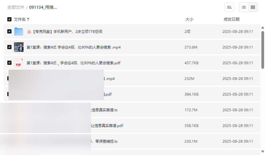 《用搜索提升收入,掌握最热门的职场技能》免费网盘资源下载-云盘资源分享