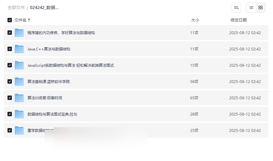 《数据结构与算法全栈学习包》免费网盘资源下载-云盘资源分享