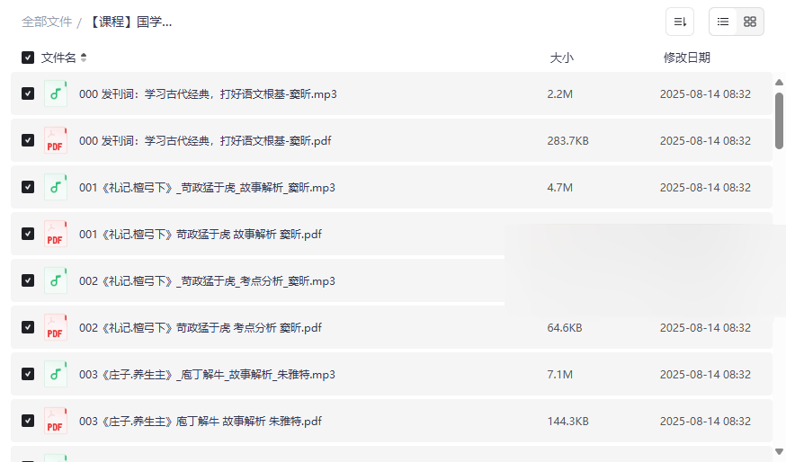 《国学经典合集》名师精讲网盘资源下载文言文考点解析+故事解读-云盘资源分享