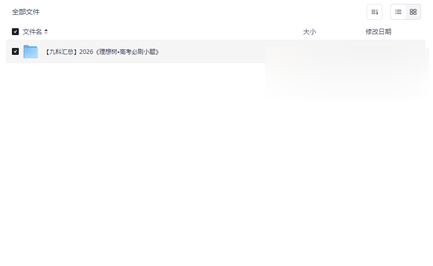 2026《理想树·高考必刷小题》九科全套资源下载-高考复习必备资料-云盘资源分享