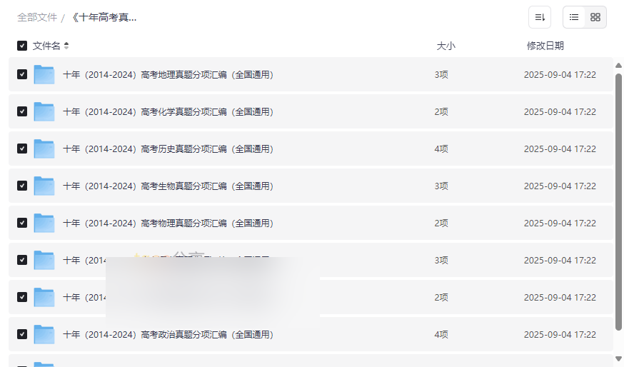 《十年高考真题全科分类汇编》免费网盘资源下载(2014-2024全科覆盖)-云盘资源分享