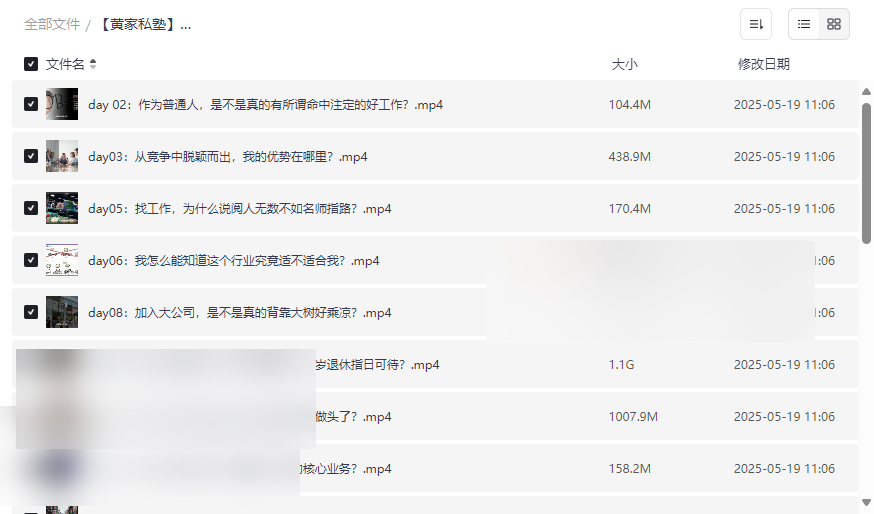 《黄家私塾职场求职秘笈》免费网盘资源下载职业定位+面试技巧+人脉搭建-云盘资源分享