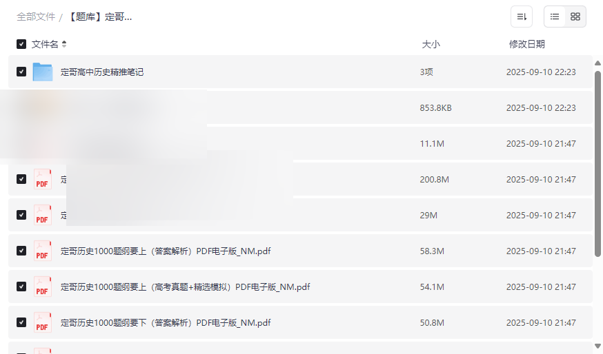 《定哥历史高考资源》全套备考资料网盘下载|精推笔记+1000题+16天通关-云盘资源分享
