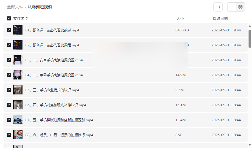 《从零到短视频高手》系统化创作指南网盘资源下载-云盘资源分享