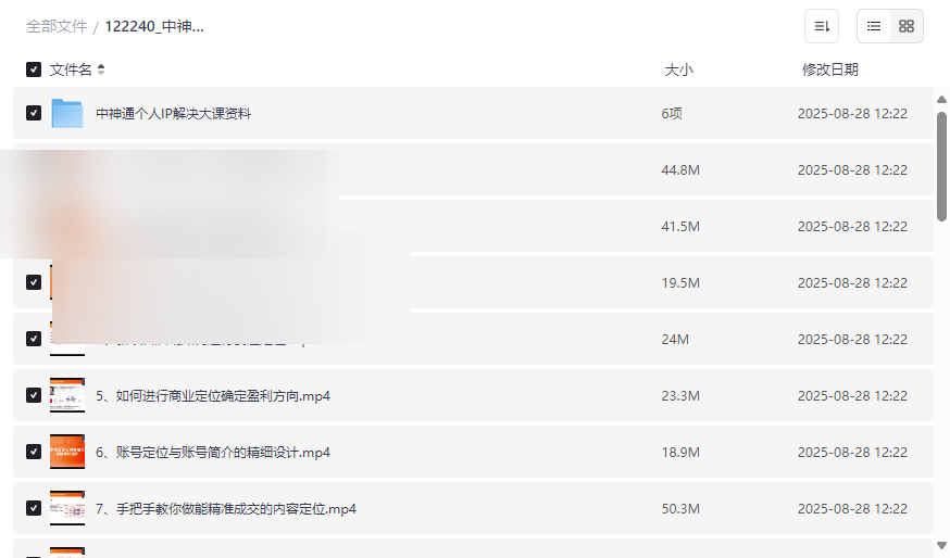 《中神通·如何套模板打开播放量》短视频必学课网盘资源下载-云盘资源分享