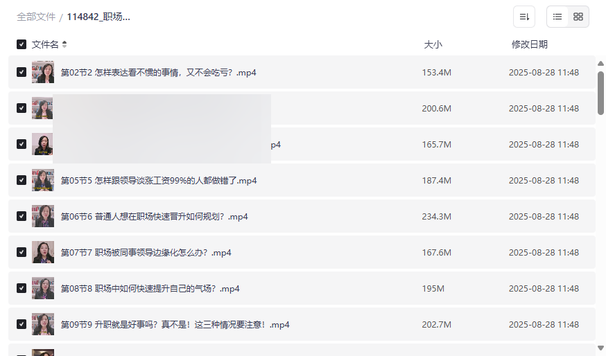 《职场谋略100讲》职场生存晋升宝典免费网盘资源下载-云盘资源分享