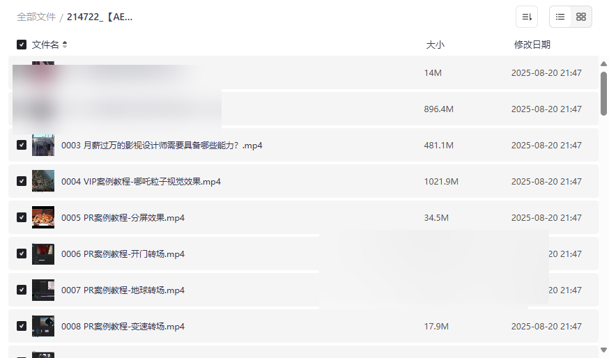 《AE+PR+C4D 1000集系统教程》免费网盘资源下载-云盘资源分享