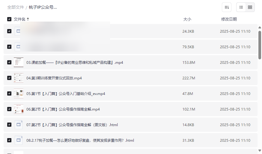 桃子IP公众号内容获客训练营全套课程网盘资源下载-云盘资源分享