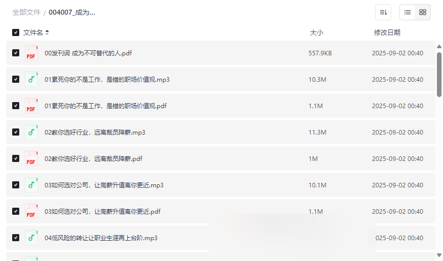 《成为不可替代的人—职场竞争力提升课程》免费网盘资源下载-云盘资源分享
