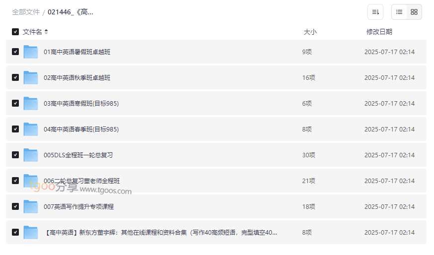 《新东方董宇辉高中英语全套课程》39.5G网盘资源下载|高考英语提分必备-云盘资源分享