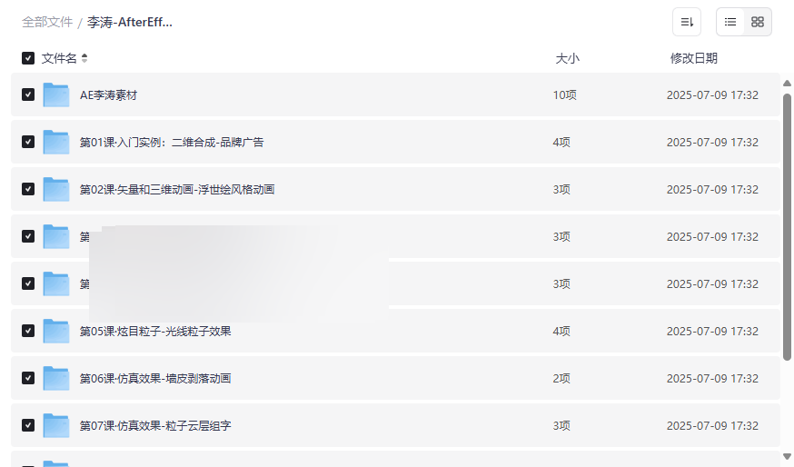 《李涛AfterEffects CC中文版案例教程》全套AE教学资源免费下载-云盘资源分享