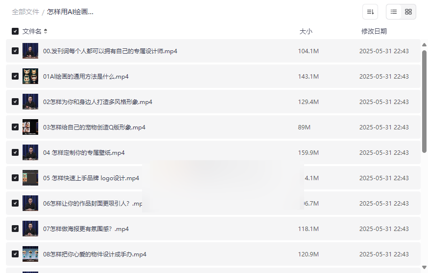 《AI绘画实战教程（完结）》免费网盘资源下载从零到精通的完整指南-云盘资源分享