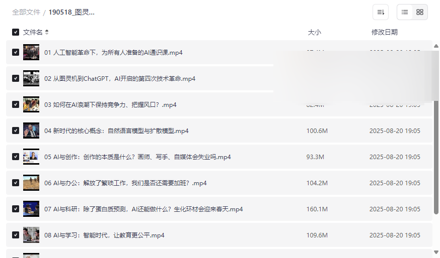 《人人都能听懂的AI通识课》免费网盘资源下载-云盘资源分享
